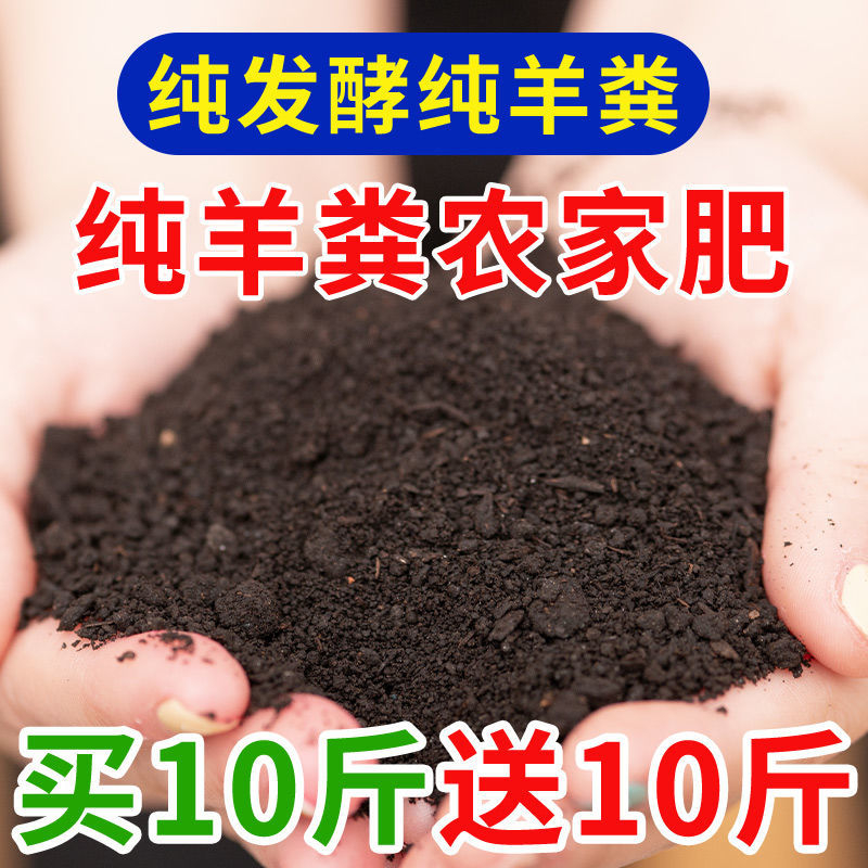 羊粪发酵有机肥内蒙古100斤纯羊粪肥料营养土养花通用专用