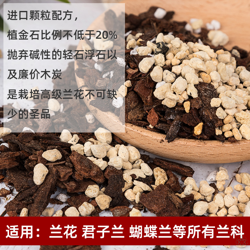 兰花专用土家用蝴蝶兰专用土松树柳树皮植料石斛君子兰肥料营养土 - 图0