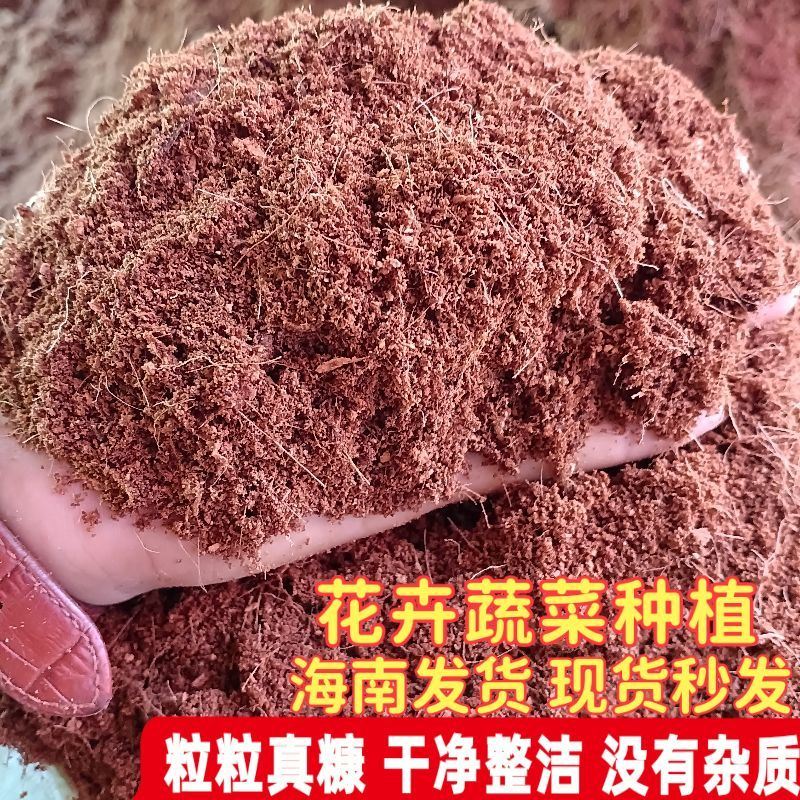 免泡无菌酸性型海南椰糠养花种菜绿植通用泥炭土椰砖土花土营养土 - 图1