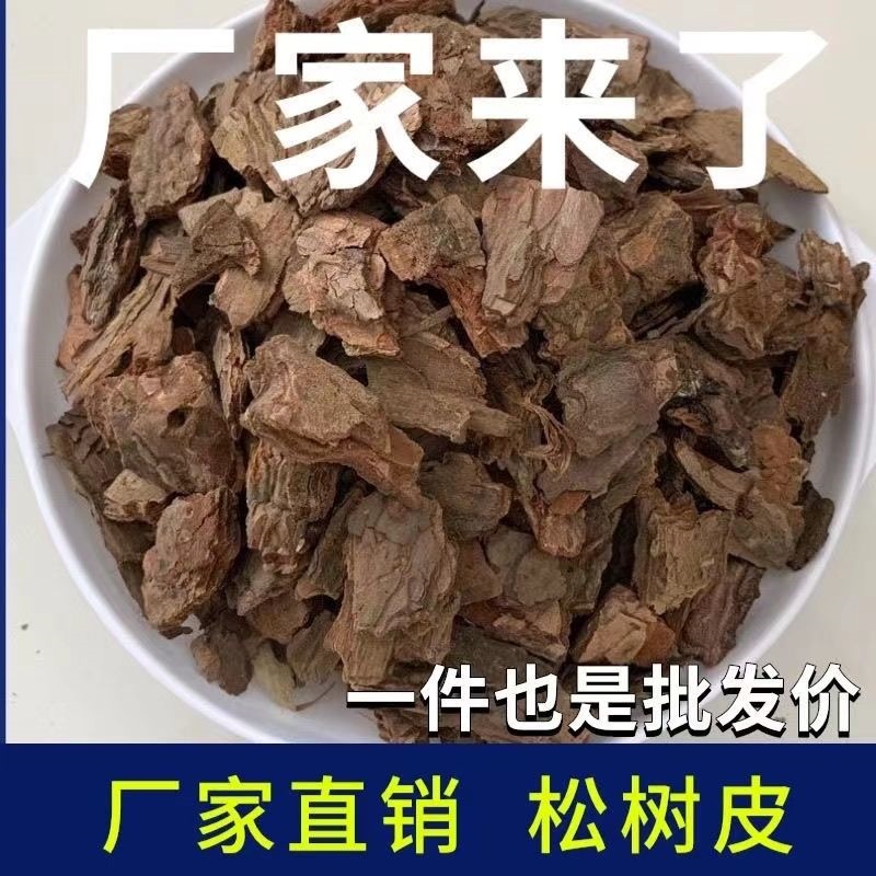 19斤大份量发酵松树皮松鳞腐熟兰花专用土盆栽多肉蓝莓石斛植料 - 图0