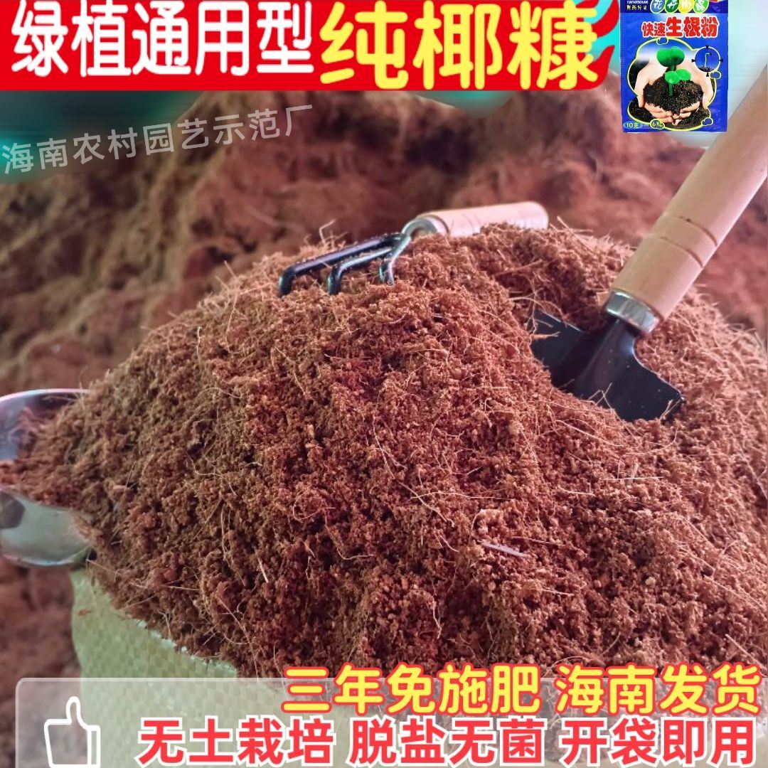 免泡无菌酸性型海南椰糠养花种菜绿植通用泥炭土椰砖土花土营养土 - 图3