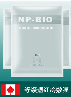 NPBIO退红舒缓修护面膜保湿补水修复敏感肌祛红血丝镇定面膜7片装