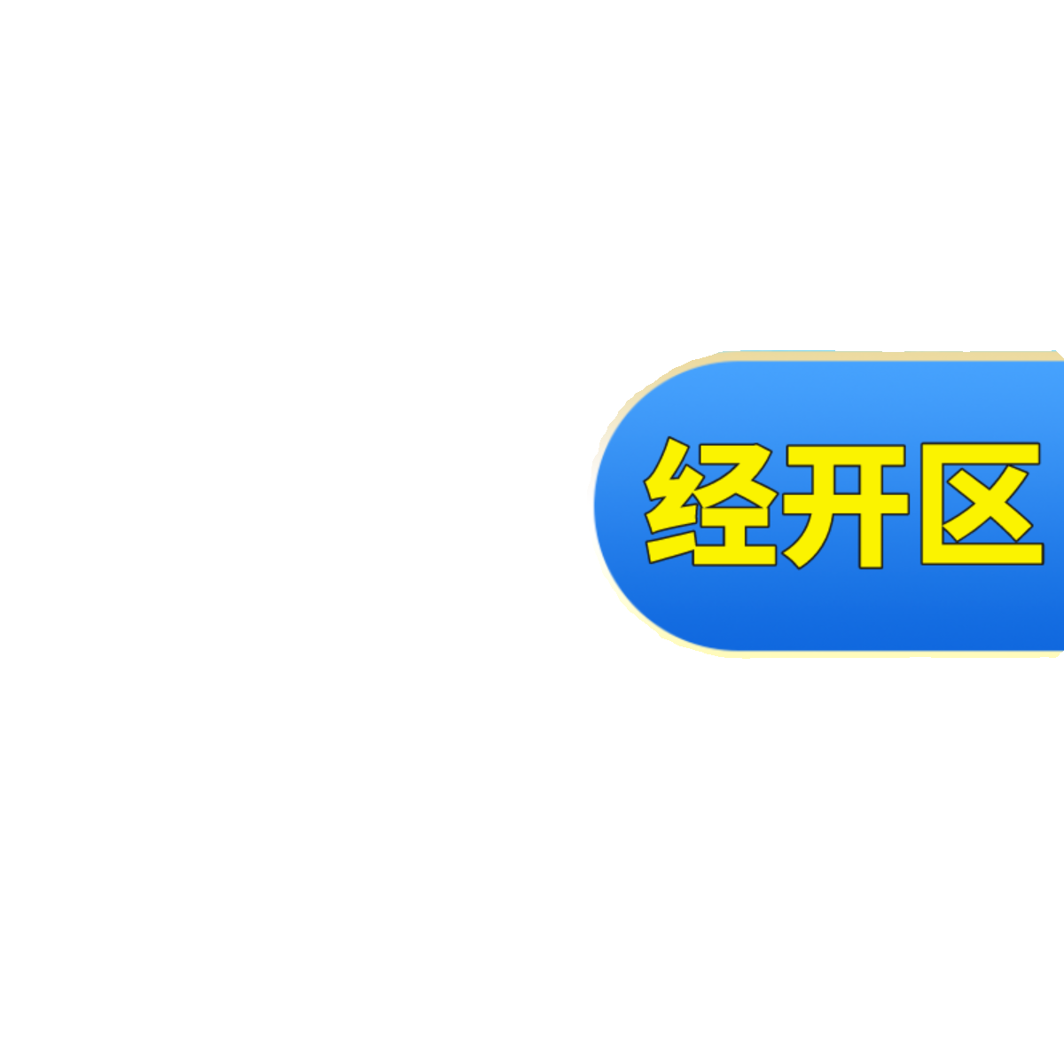 西安莲湖区新城区未央区经开浐灞个体户公司执照注册注销 - 图3