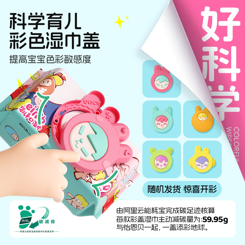 怡恩贝彩盖手口专用湿巾宝宝新生婴儿童湿纸巾家庭实惠装家用大包,淘宝优惠券,粉丝福利购,淘宝优惠卷