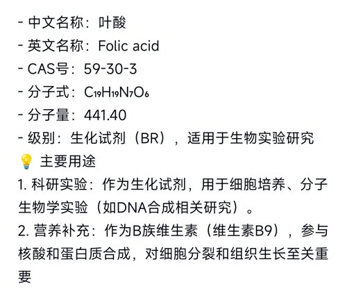 科研专用叶酸 维生素M VM CAS 59-30-3 上海化学试剂实验室用 - 图0