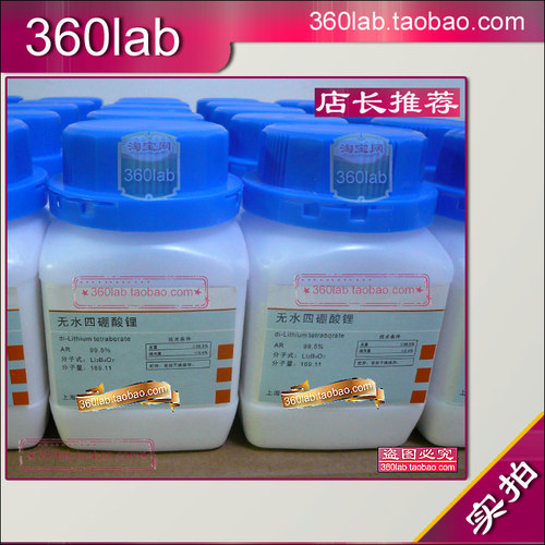 无水四硼酸锂与无水偏硼酸锂12:22优级纯GR分析纯AR 100g - 图2