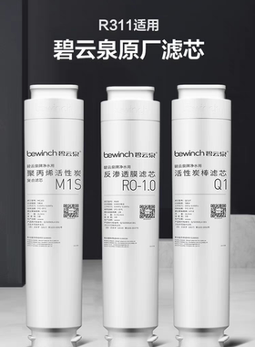 莱克碧云泉净水机R311 G3 MINI过滤芯 MC103/R103/QC107原装滤芯