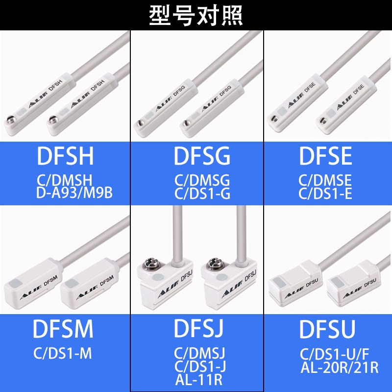 爱里富alif磁性开关感应器DFSG U DFSH M DFSE气缸位置传感器DFSJ_虎窝淘