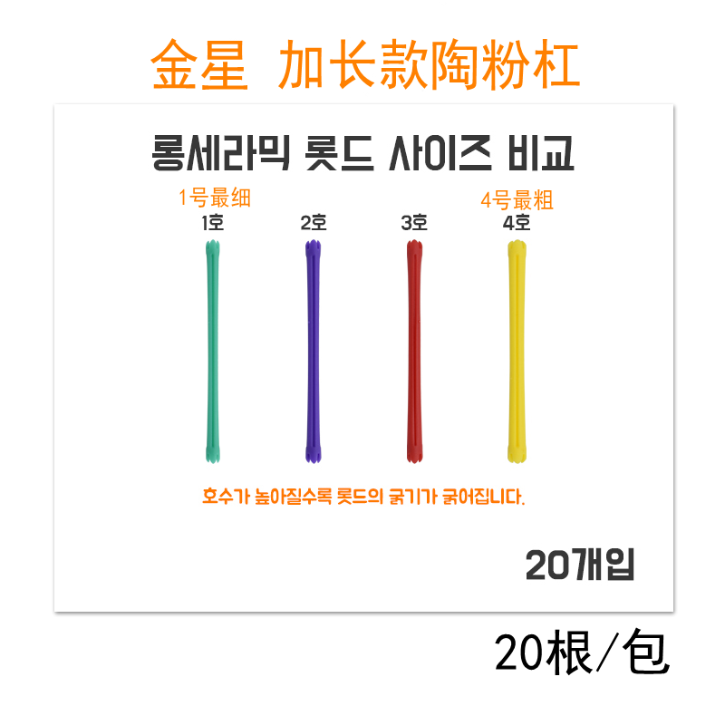 韩国原装金星 实心耐高温陶粉加长细杠发廊卷发耐用牙签杠20根/包,淘宝优惠券,粉丝福利购,淘宝优惠卷