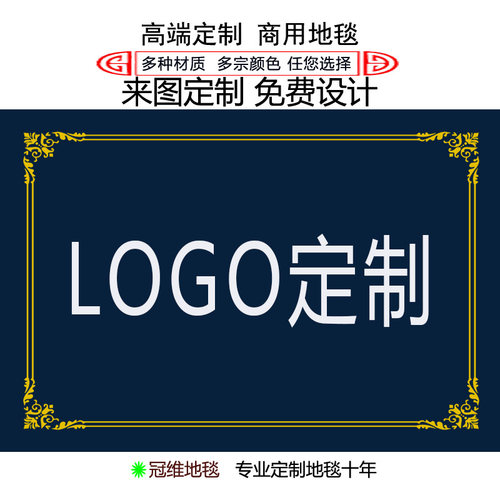 广告毯LOGO垫定制地毯加厚圈绒迎宾电梯毯婚庆吸水防滑来稿可定制 - 图0