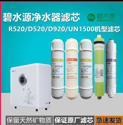 碧水源净水器R520/D520/D920滤芯PP/UDF/CTO/PP/DF/T33 - 图0
