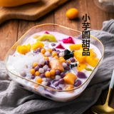 [小芋圆成品吸管可吸鲜芋仙甜品奶茶冰粉原料珍珠速煮芋圆混合口味]
