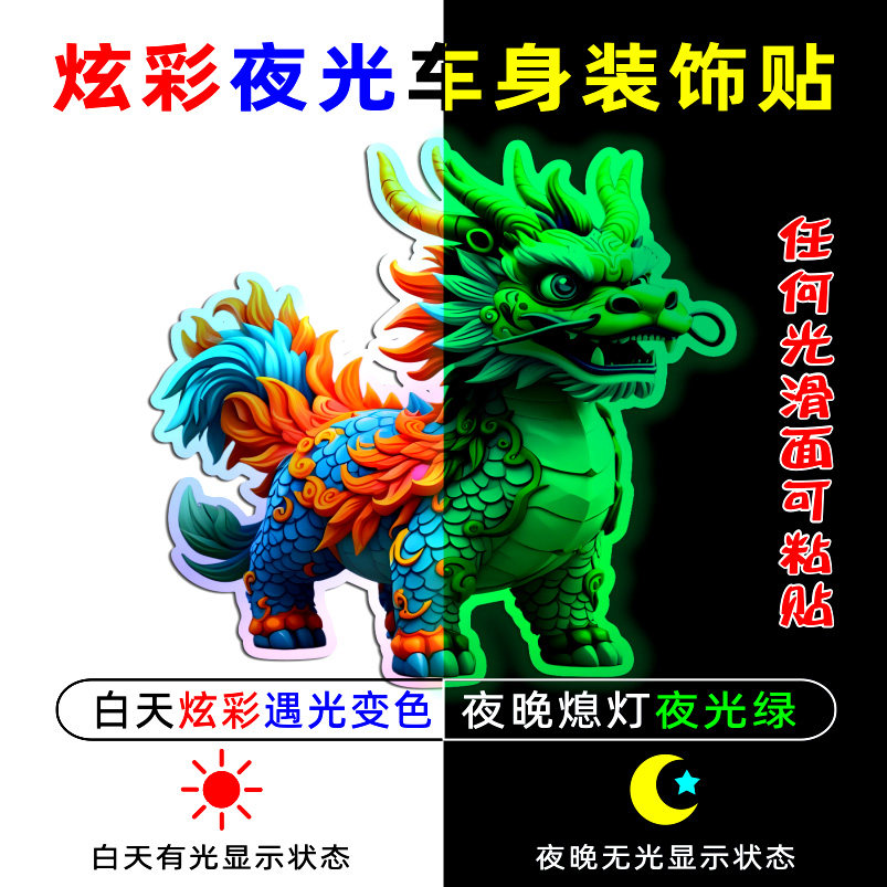 山海经神兽麒麟夜光车贴汽车摩托电动车机箱行李箱反光贴装饰贴纸,淘宝优惠券,粉丝福利购,淘宝优惠卷