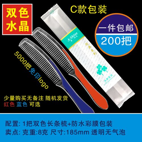 宾馆酒店民宿专用一次性双色水晶透明长条头梳木梳休闲会所美发梳 - 图1