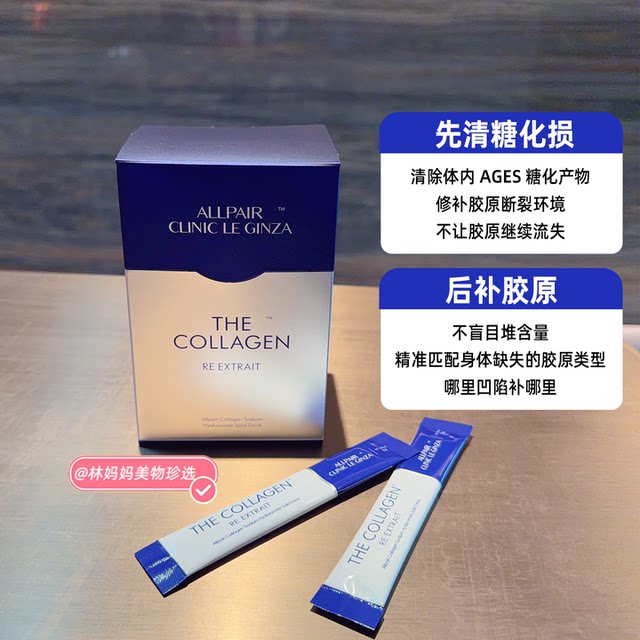 ກັບໄປເປັນສາວ! ALLPAIR scheming powder ຜົງໂປຣຕີນໂມເລກຸນນ້ອຍ, ເສີມຄໍລາເຈນ, ຄວາມຍືດຍຸ່ນແລະຄວາມຫນາແຫນ້ນ 2g*30 pieces