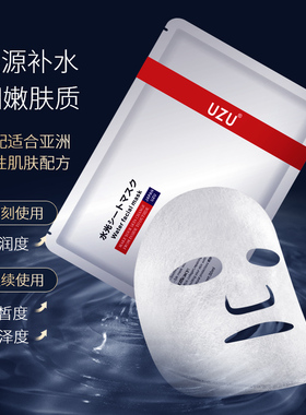 白皙小水库！UZUPRO水光面膜