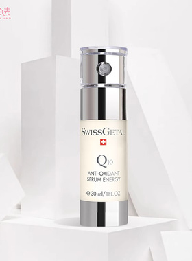 SwissGetal婕她辅酶Q10精华 内源改善焕颜醒肤 皮肤细胞能量30ml