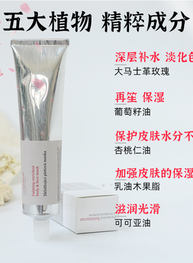 捷克BOTANICUS菠丹妮玫瑰面膜 精油涂抹式免洗补水嫩白滋养100g