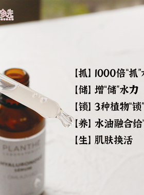 捷克普兰特玻尿酸精华素 药房级胶原蛋白视黄醇杏仁油精华50ml
