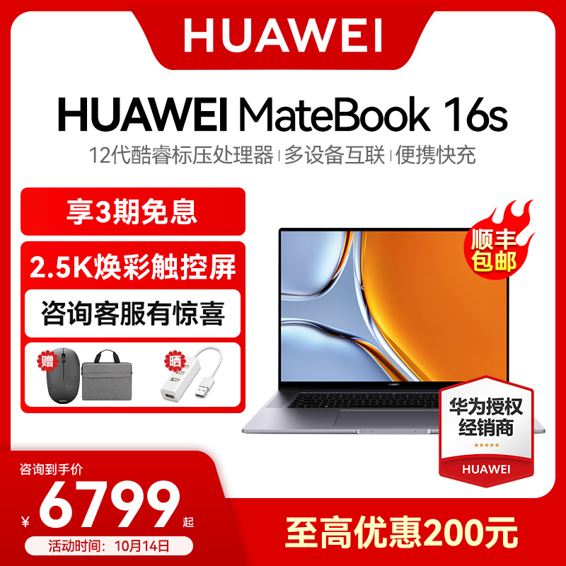 爱打扮(www.idaban.cn)，【新品上市】华为笔记本电脑MateBook16s 2022款12代酷睿i5/i7 16英寸学生学习商务办公轻薄本官方旗舰店同款