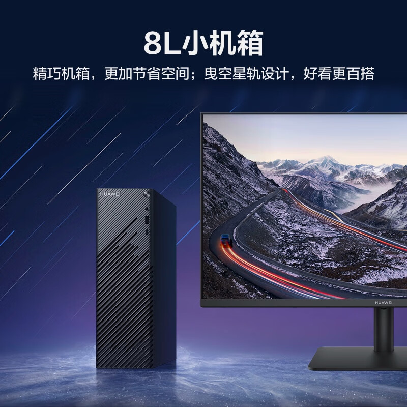 HUAWEI华为MateStation S 12代i5英特尔台式机电脑迷你小机箱主机i7商务办公游戏直播学习整机全套美工设计