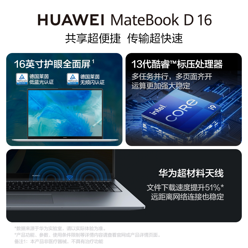 【顺丰速发】华为MateBookD16/16s 2024款13代酷睿i5/i7 16英寸笔记本电脑学生办公轻薄本官方旗舰店官网正品