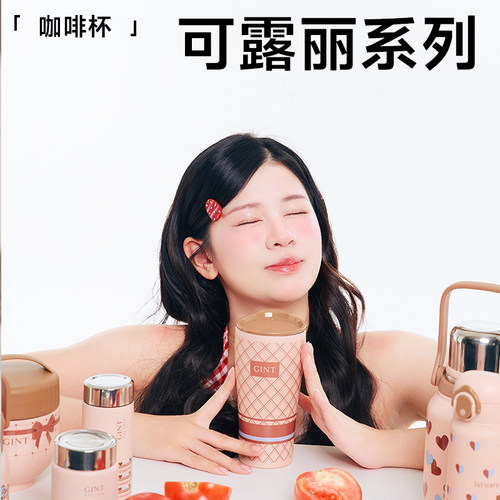 嘉特GINT可露丽系列保温杯2026新款高颜值水杯女颜值大容量冰桶 - 图2