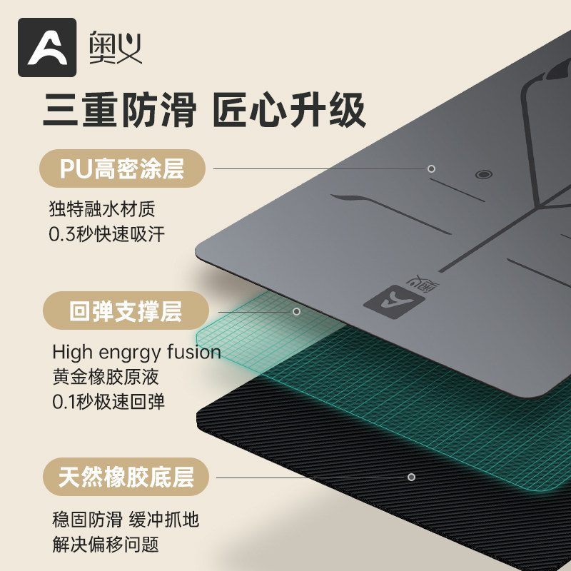 奥义瑜伽垫防滑天然橡胶隔音地垫 奥义瑜伽垫