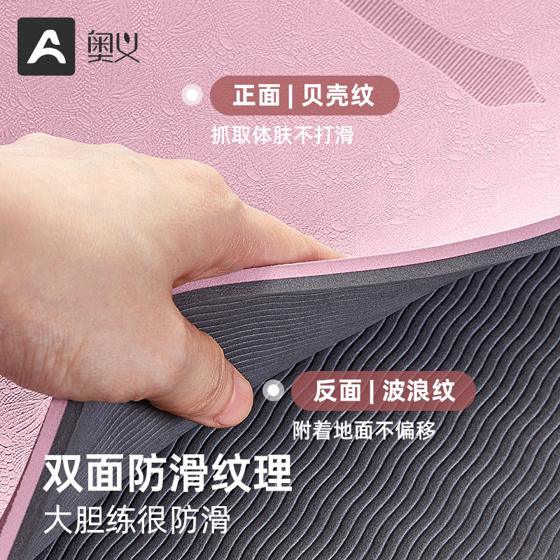  奥义瑜伽垫