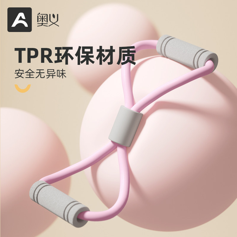 8字拉力器女美背开肩塑形弹力带 奥义拉力绳/拉力器