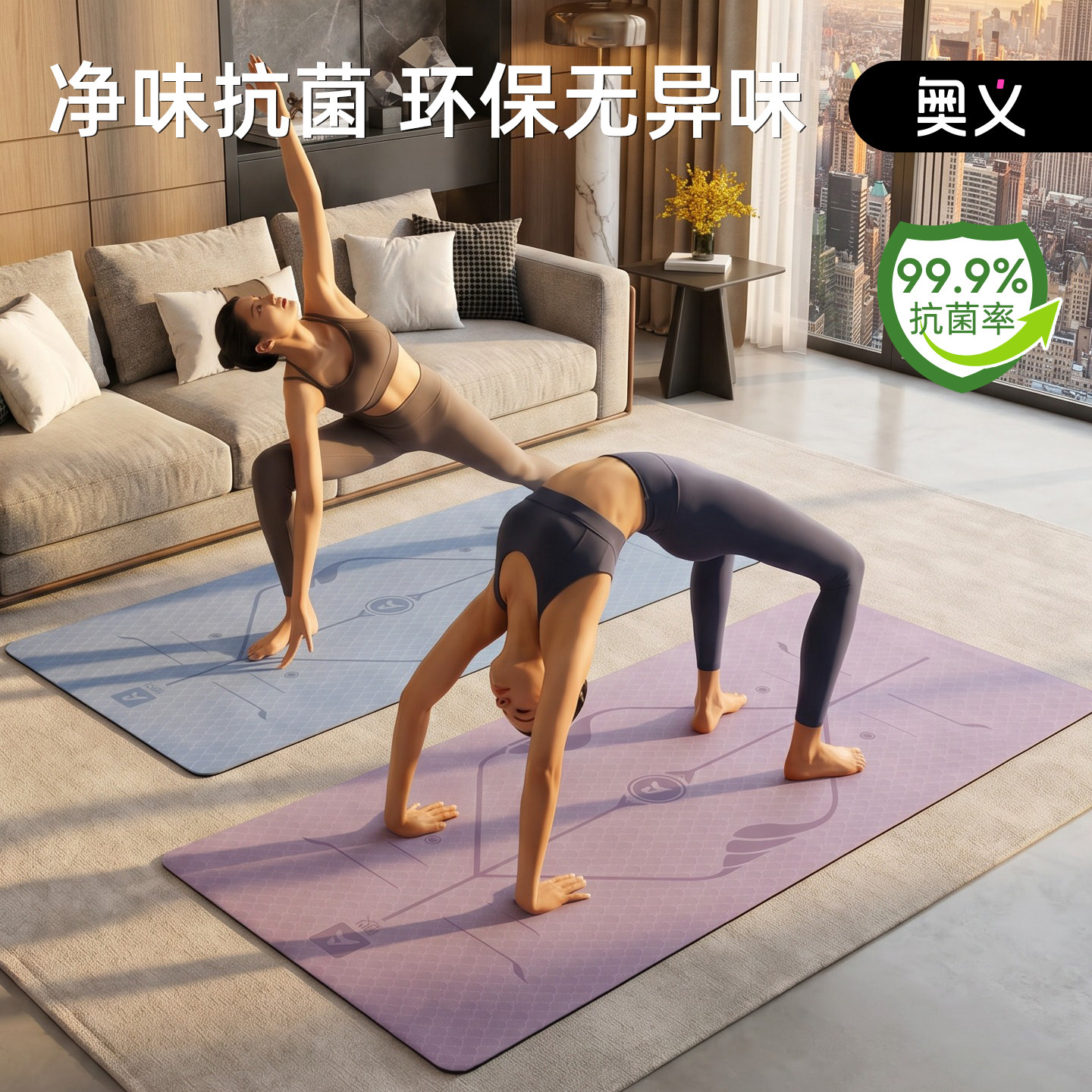 奥义瑜伽垫防滑初学者女加厚加宽隔音防震健身垫男瑜珈地垫子家用