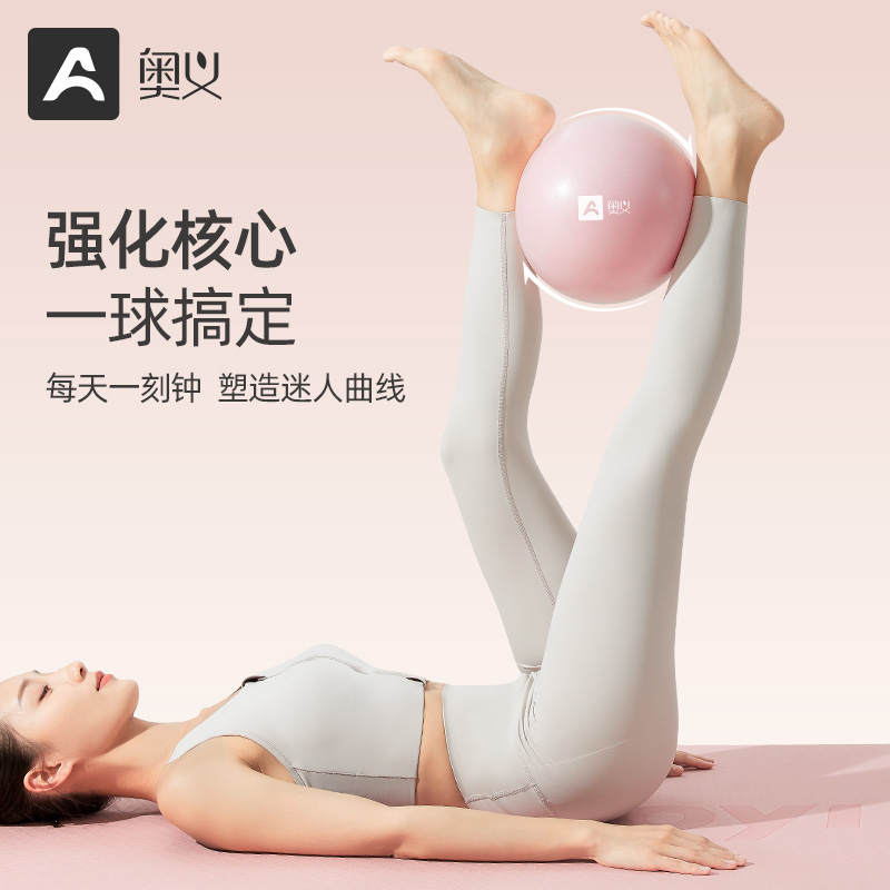 普拉提小球蜂腰翘臀健身器材瑜伽球 奥义瑜伽球