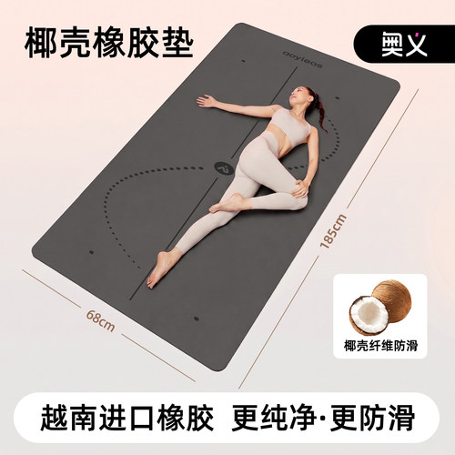 奥义瑜伽垫防滑天然橡胶2026新款专业健身垫家用减震运动地垫椰壳 - 图0