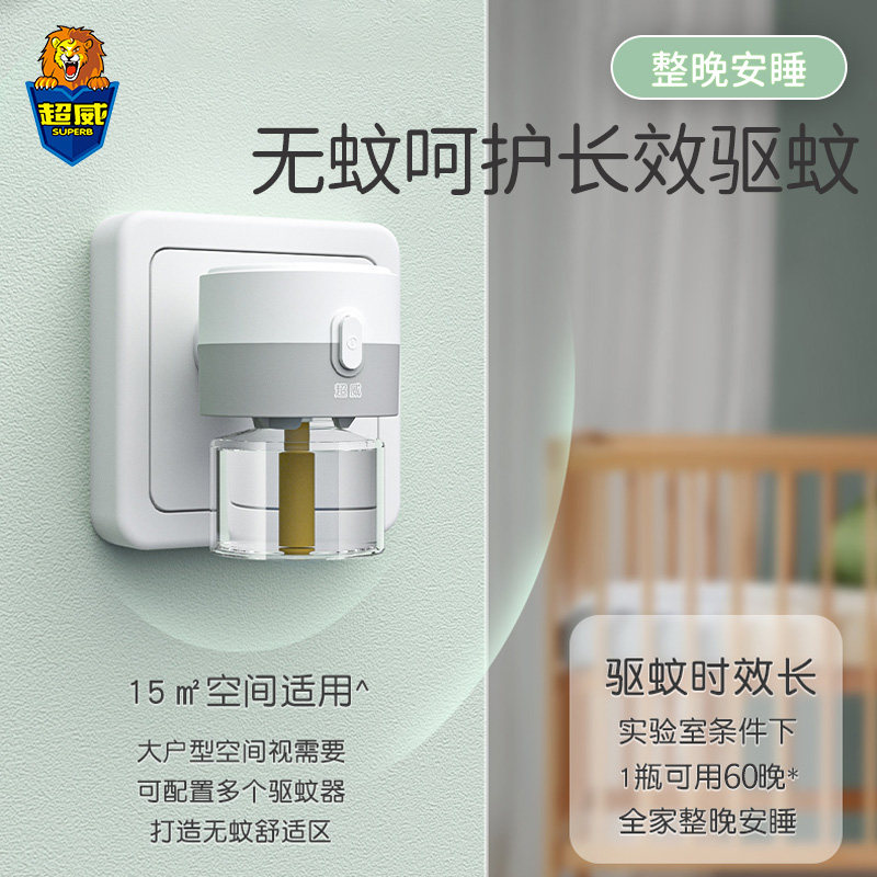 超威电热补充液家用驱蚊无毒蚊香液 贝贝乐母婴专营蚊香液