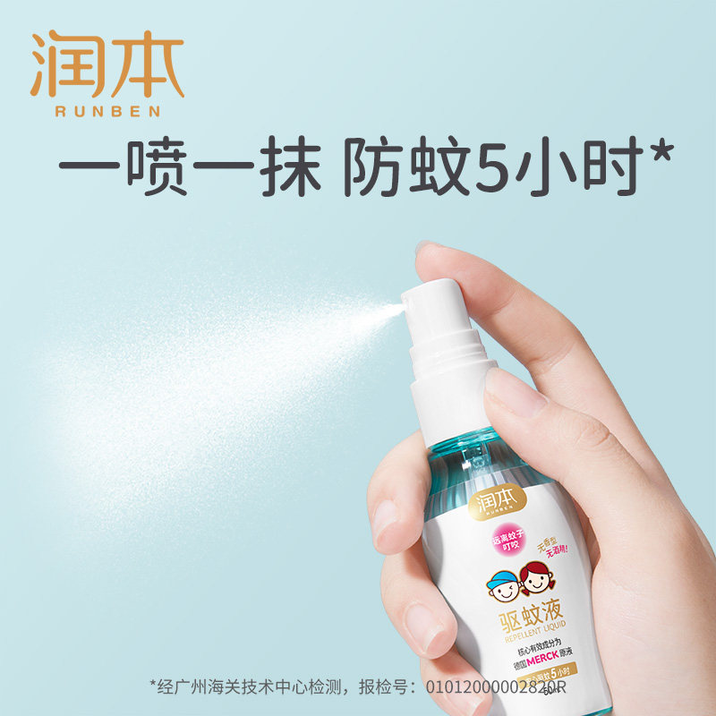 润本驱蚊喷雾婴儿童宝宝户外驱蚊液 贝贝乐母婴专营防蚊水