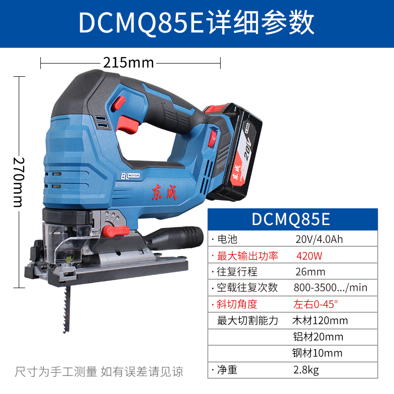 东成无刷曲线锯锂电木工切割机DCMQ85充电式多功能手提拉花锯东城 - 图0