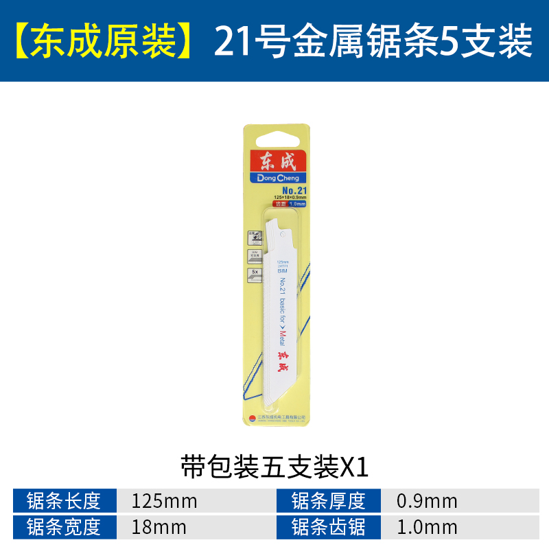 东成马刀锯条往复锯条木材金属合金锯条粗齿细齿东城通用龙骨锯条 - 图2