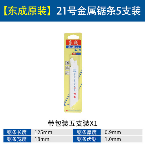 东成马刀锯条往复锯条木材金属合金锯条粗齿细齿东城通用龙骨锯条-图2