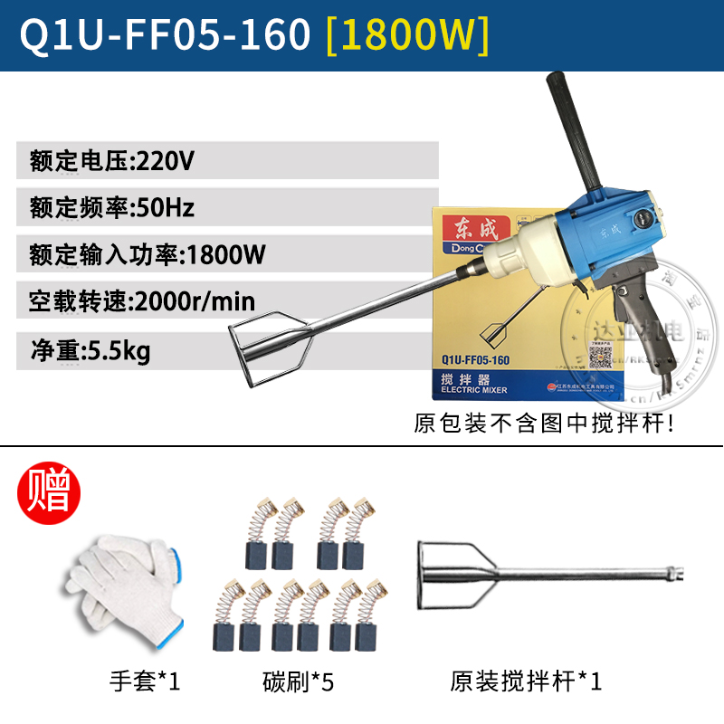 东成搅拌机Q1U-FF02/05-160腻子混泥土水泥搅灰搅拌器东城大功率 - 图2