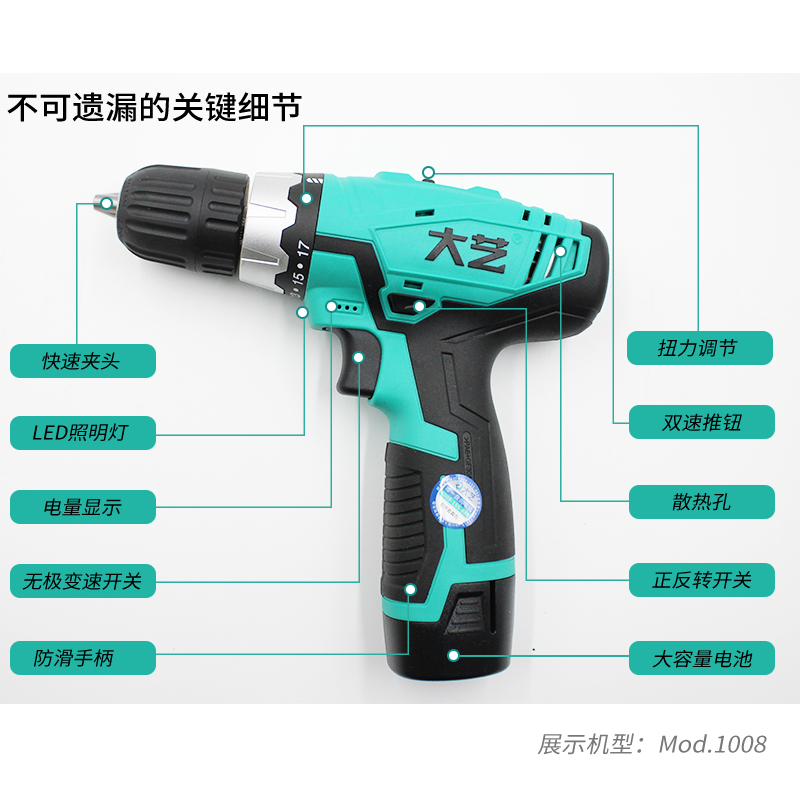 大艺充电手钻锂电钻小型迷你电动螺丝刀1008起子机器手枪转秒东成