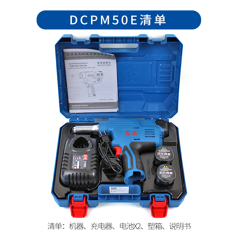 东成锂电铆钉枪充电式拉铆枪DCPM50E抽芯铆钉东城12V电动铆接工具