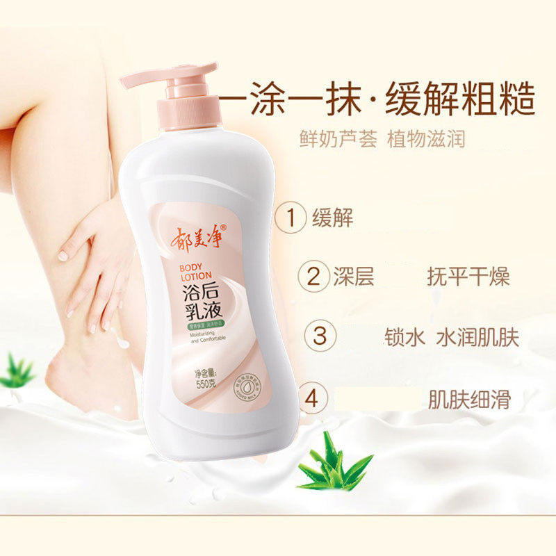 郁美净浴后乳液550g秋冬季润肤乳保湿滋润身体乳鲜奶霜成人润肤露,淘宝优惠券,粉丝福利购,淘宝优惠卷