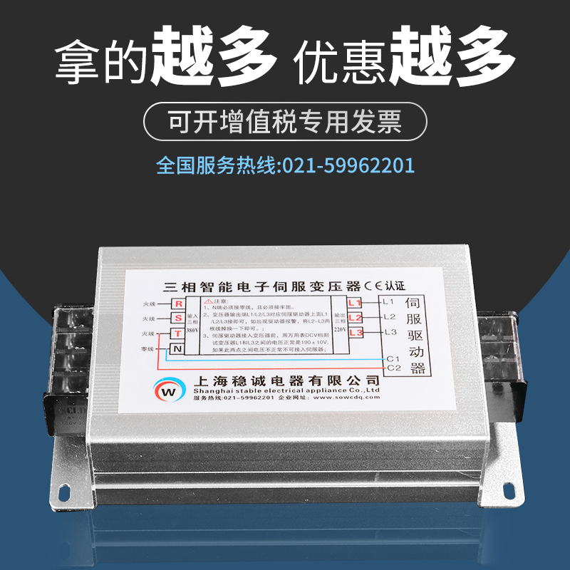 稳诚3KW三相380V转220V变200V智能电子伺服变压器5.5KVA6KW10/15K - 图0