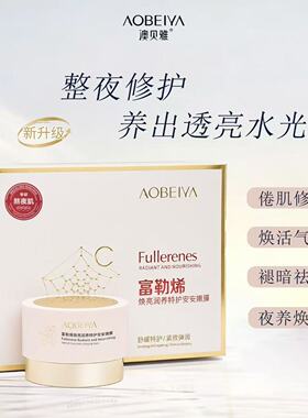 富勒烯舒缓修护安安面膜