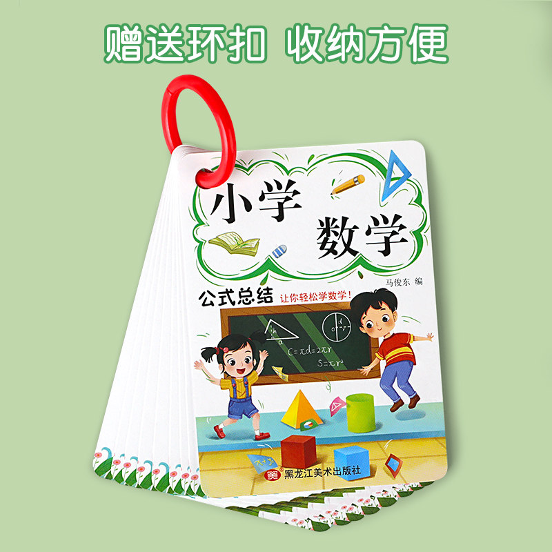 小学1一6年级数学换算公式表大全必背知识点汇总正版手卡三到六五