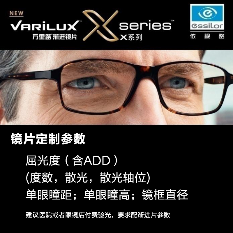 至美上品眼镜专营店依视路万里路X系列渐进多焦点镜片睿视3.0镜片A4远近两用镜片1片0