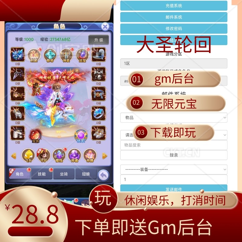 大圣梦幻轮回西游h5无限元宝GM后台无限元宝回合制手游非破解联网