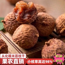 New goods 500 gr glutinous rice lychee dry small nuclear meat thick special class Guangzhou from chemical specialisation Non-Guido courtesan Smiling Dry Goods