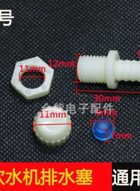 适用安吉尔饮水机配件配大全排水口塞帽堵水出水口后面的塞子放水