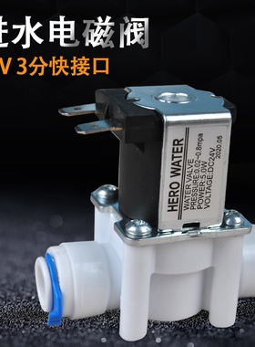 适用天天一泉净水机配件电磁进水阀出废水阀2分3分24V自动冲洗阀